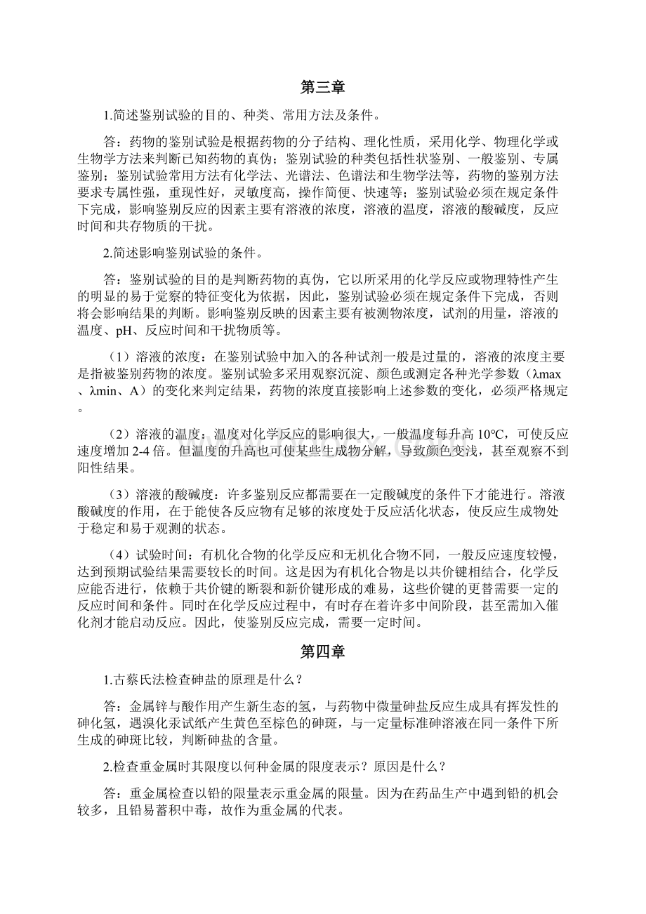 药物分析重点总结.docx_第3页