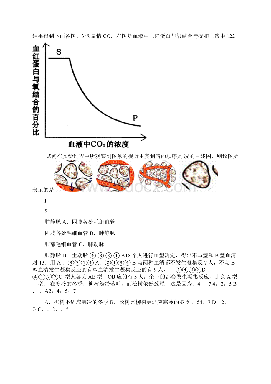 初中生物竞赛试题及答案Word格式文档下载.docx_第2页