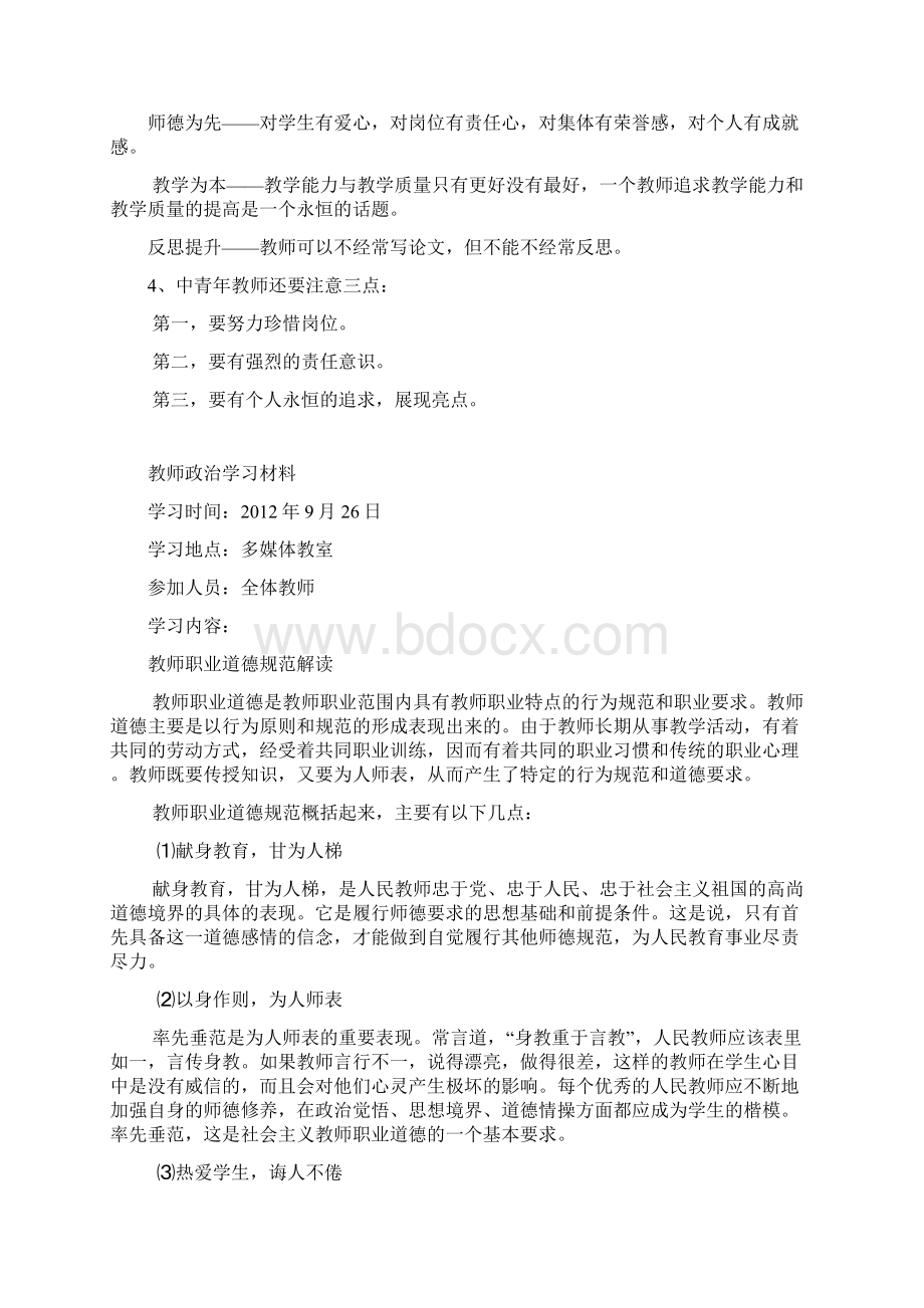 教师政治学习材料.docx_第3页