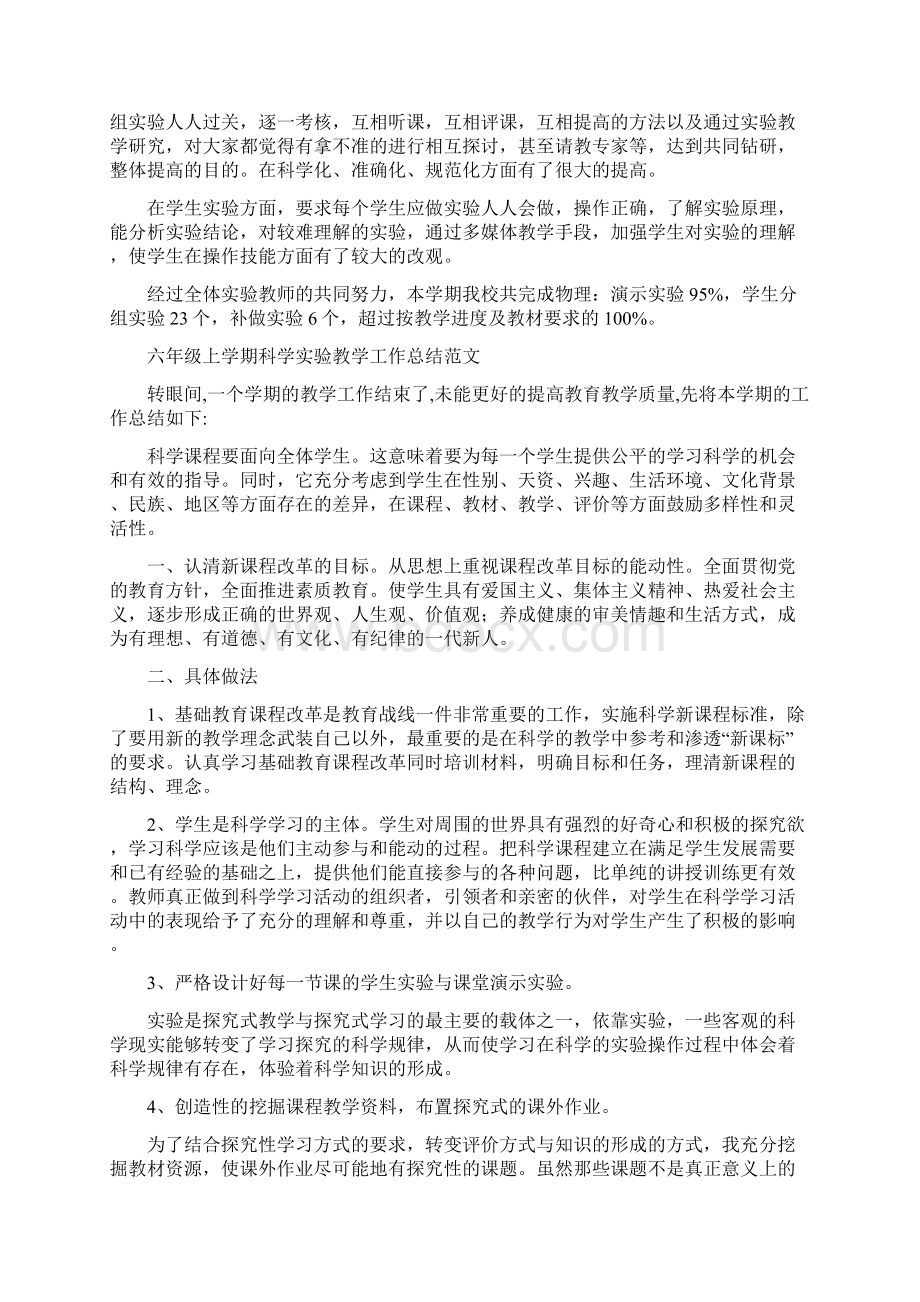 实验教学工作总结3篇Word文件下载.docx_第2页