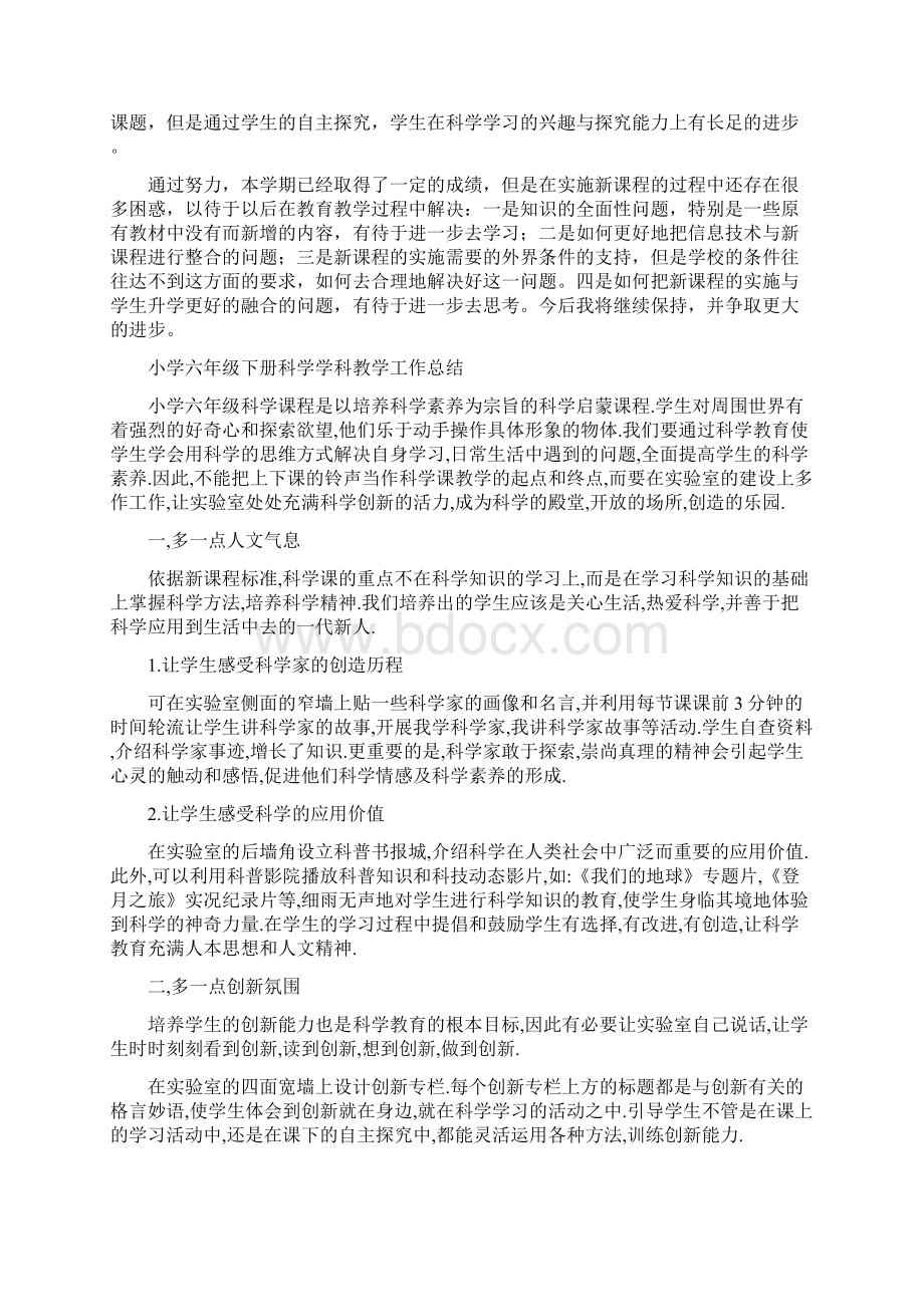 实验教学工作总结3篇Word文件下载.docx_第3页