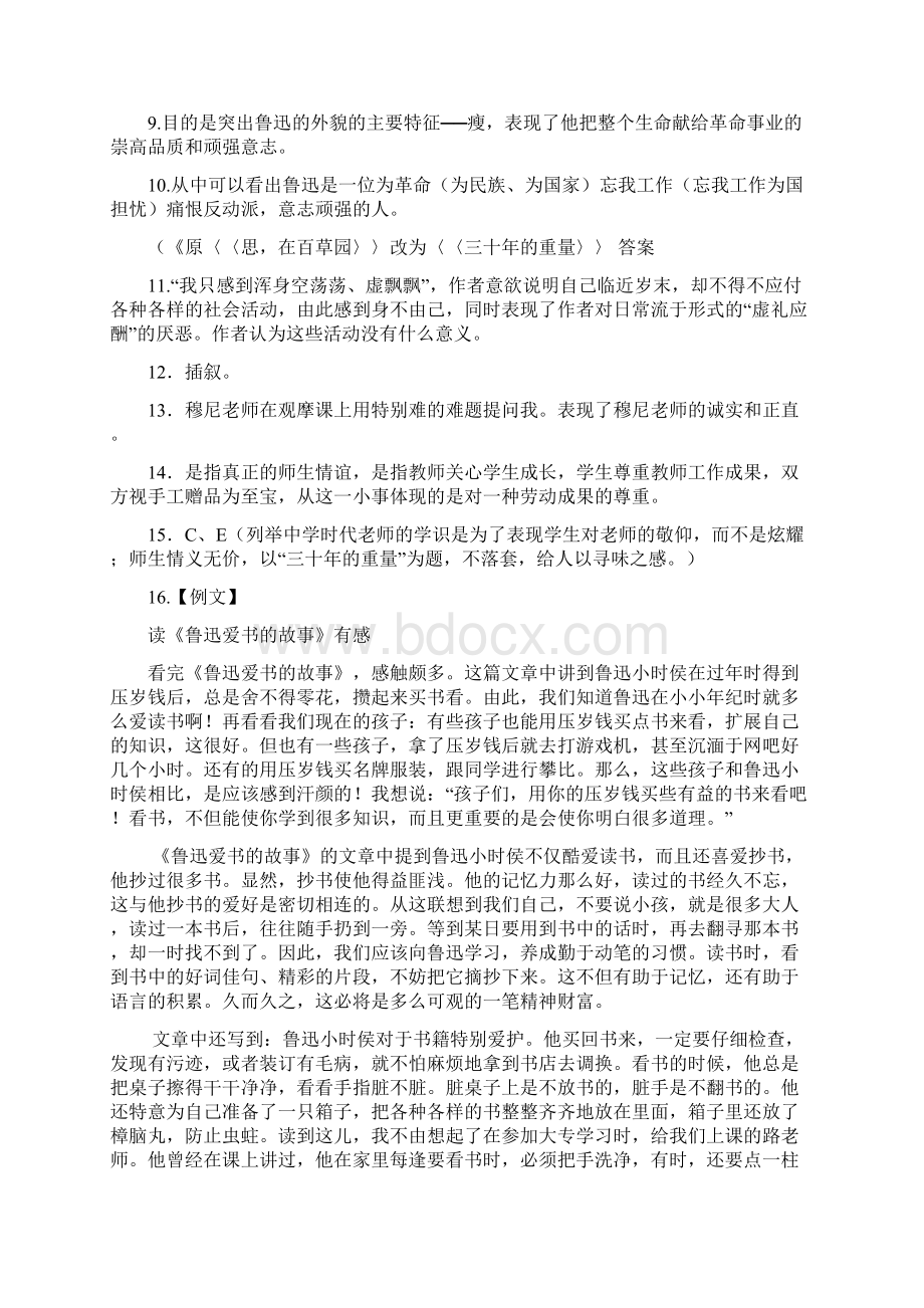 语文七下参考答案第二次修订.docx_第3页