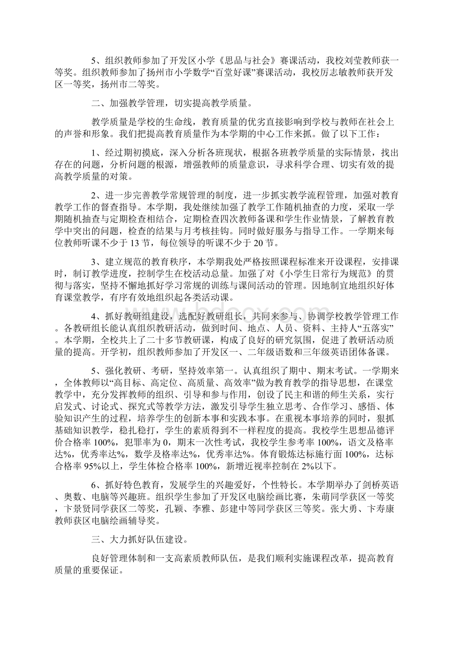 教师教学体验范本五篇Word文档下载推荐.docx_第2页