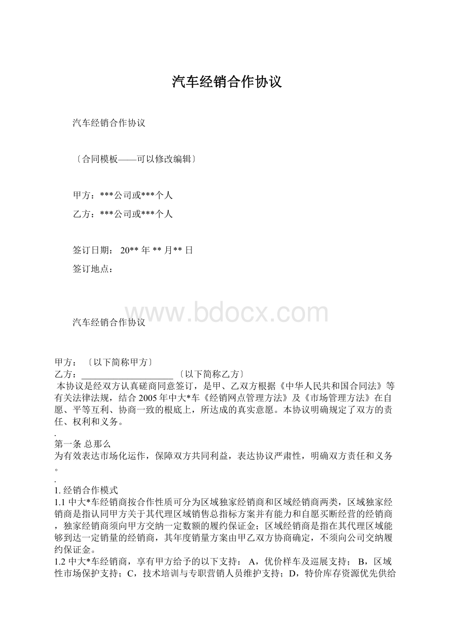 汽车经销合作协议.docx