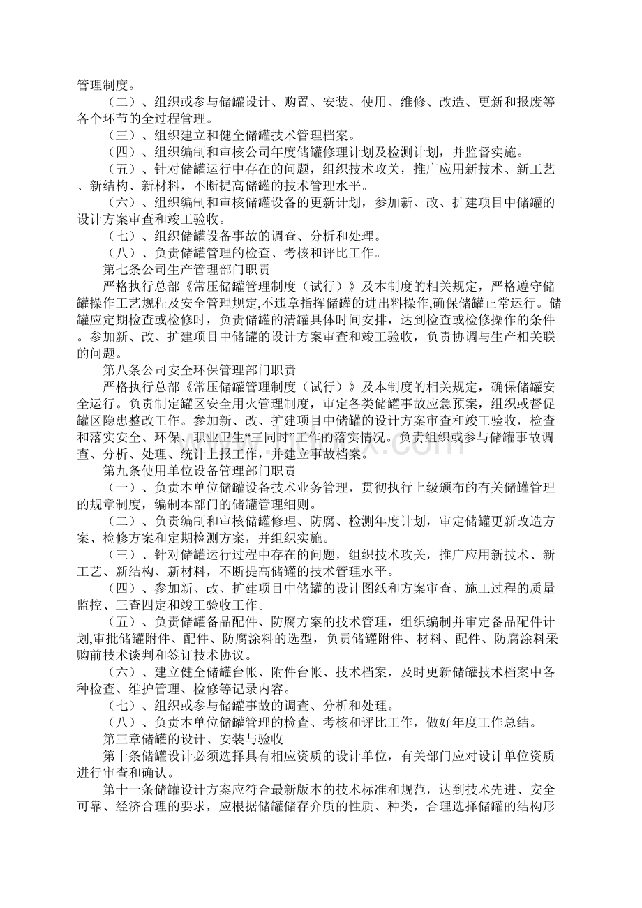 常压储罐安全管理制度.docx_第2页