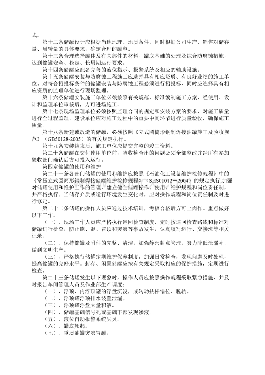 常压储罐安全管理制度.docx_第3页