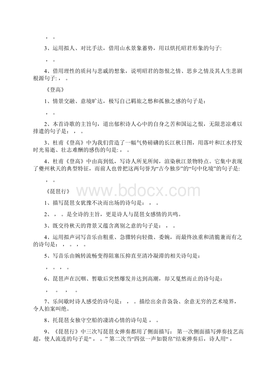 高中语文必修三必修四必背课文理解性默写含答案Word格式文档下载.docx_第2页