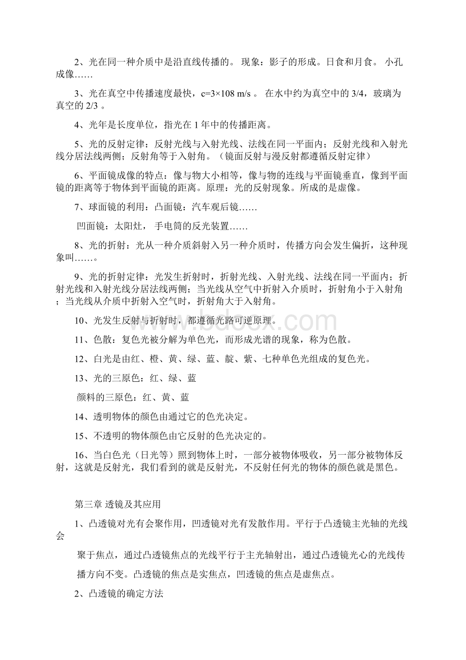 广州中考物理知识点Word文档格式.docx_第2页