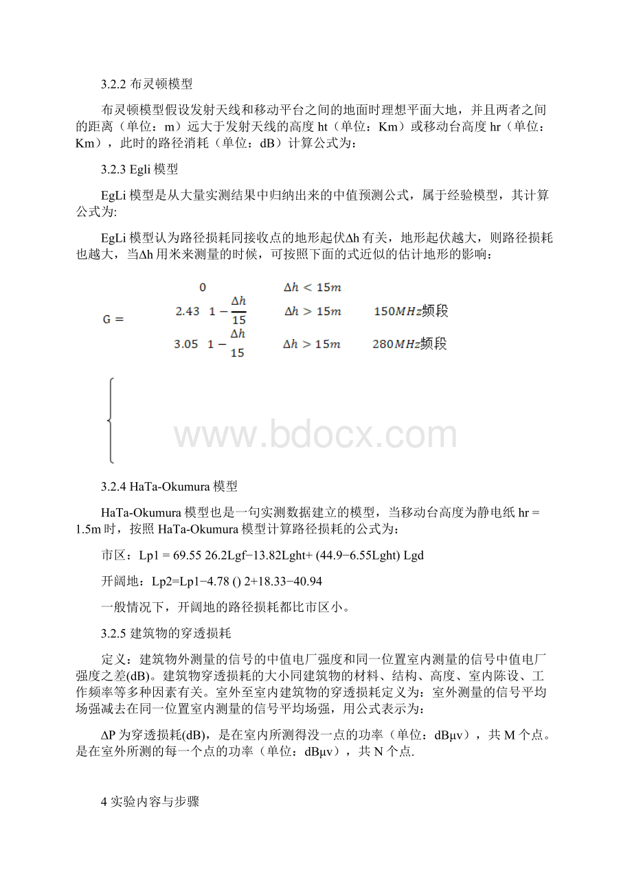 北京邮电大学电磁场实验报告室外.docx_第3页