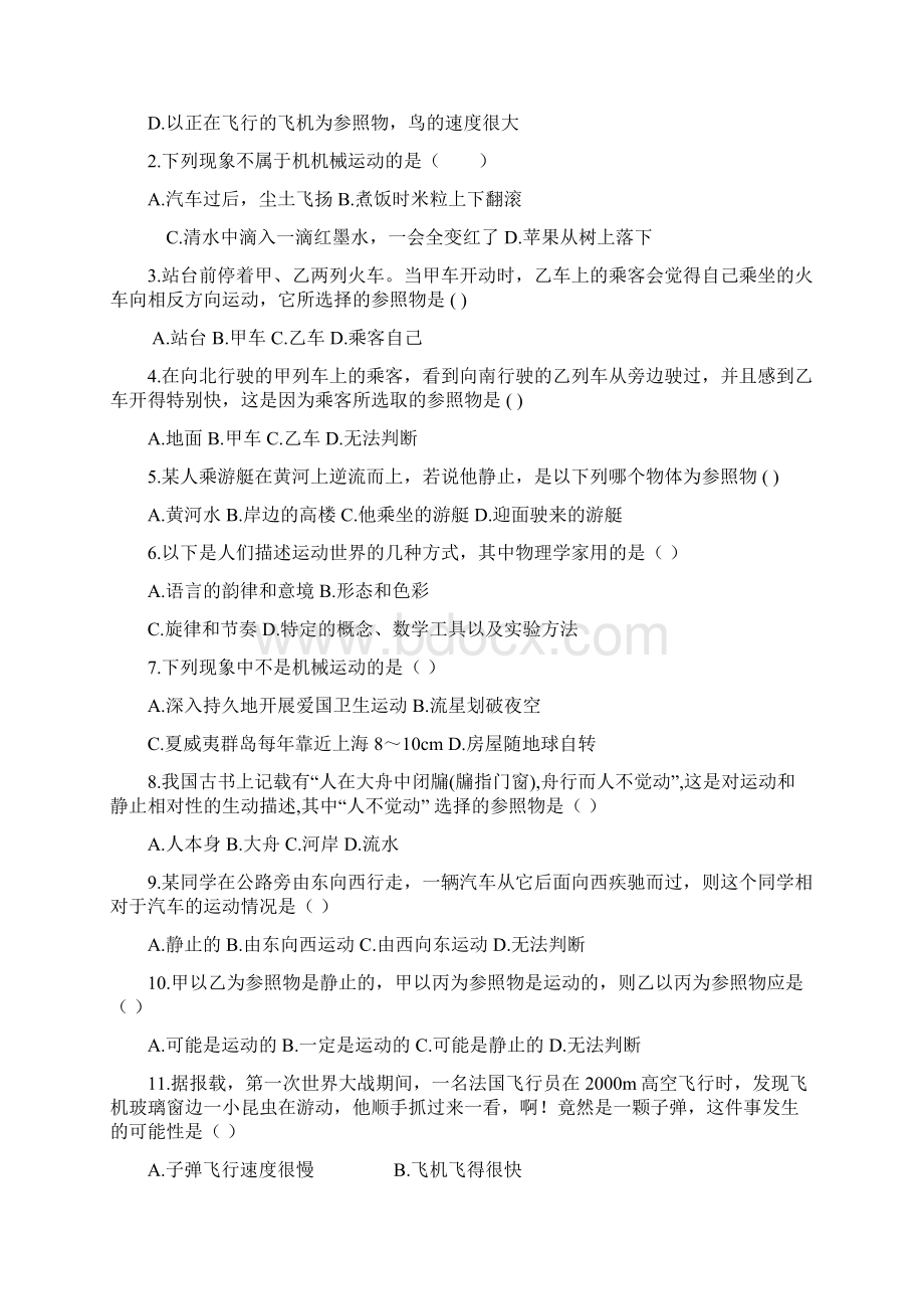 机械运动基础练习题.docx_第2页