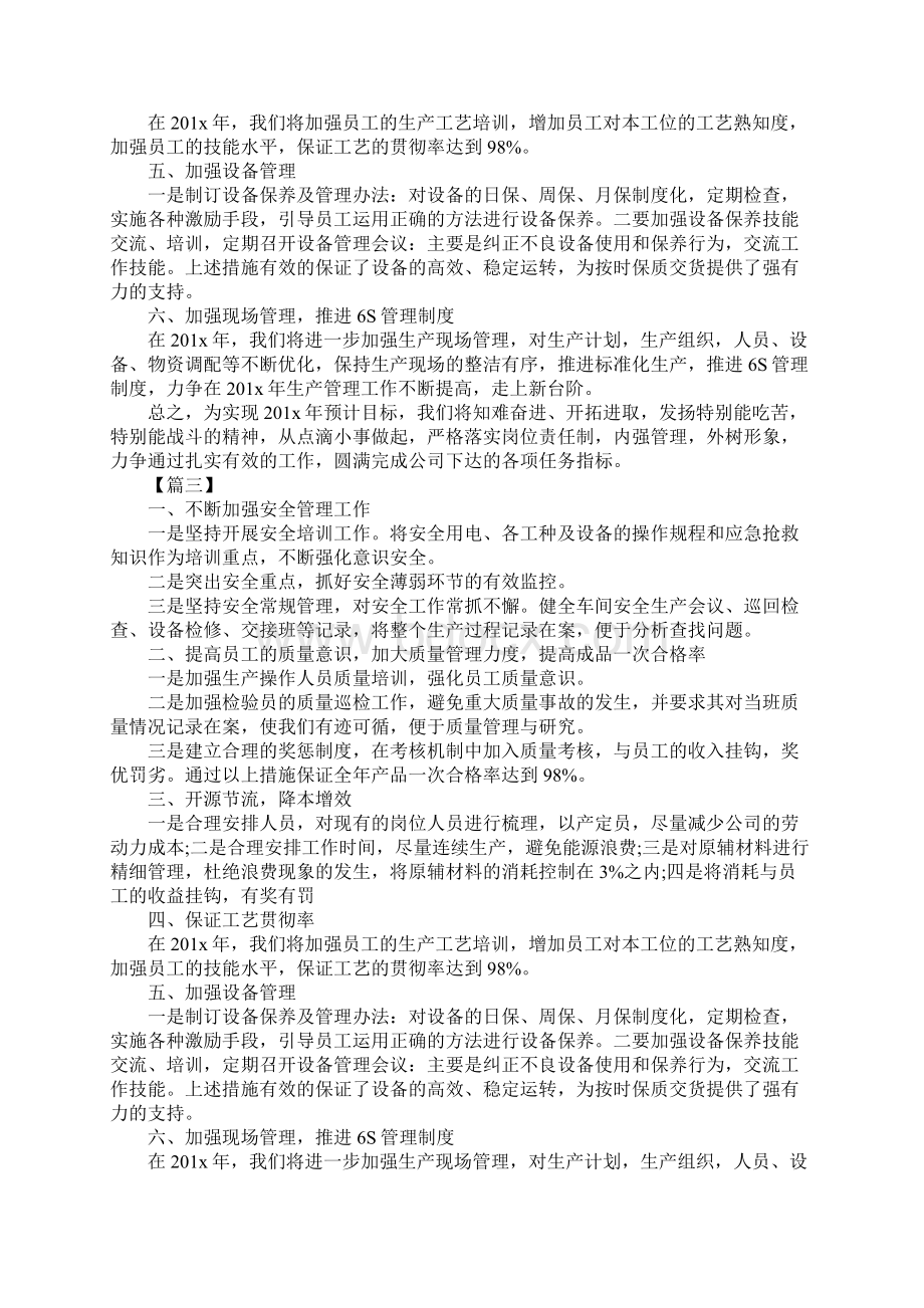 工厂管理人员工作计划版.docx_第3页