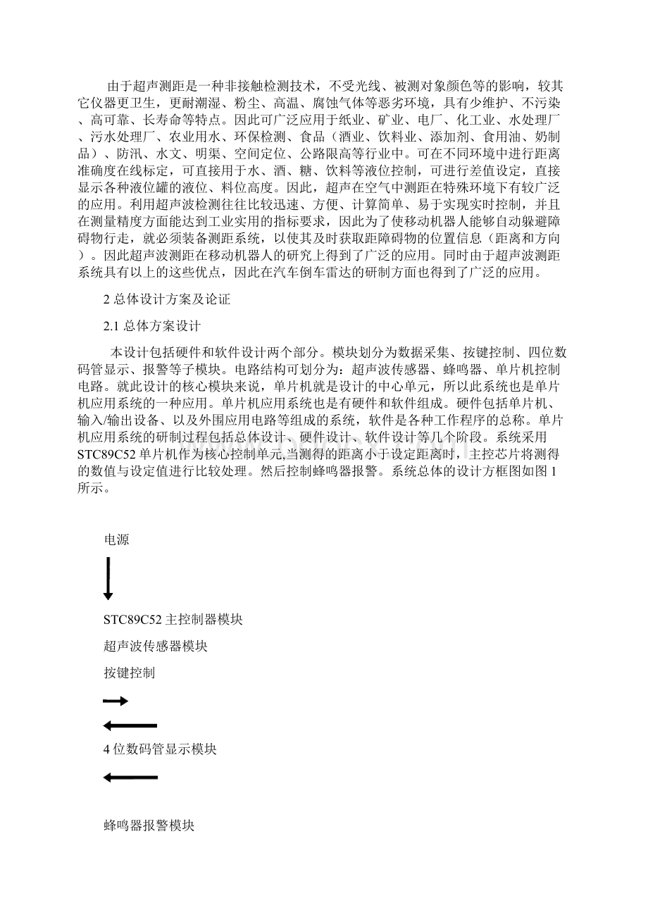 基于单片机的超声波测距报警系统设计.docx_第2页