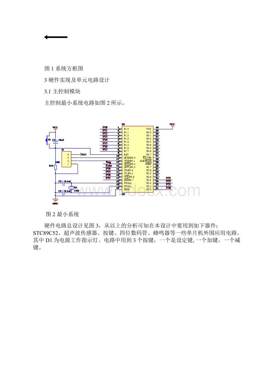 基于单片机的超声波测距报警系统设计Word格式文档下载.docx_第3页