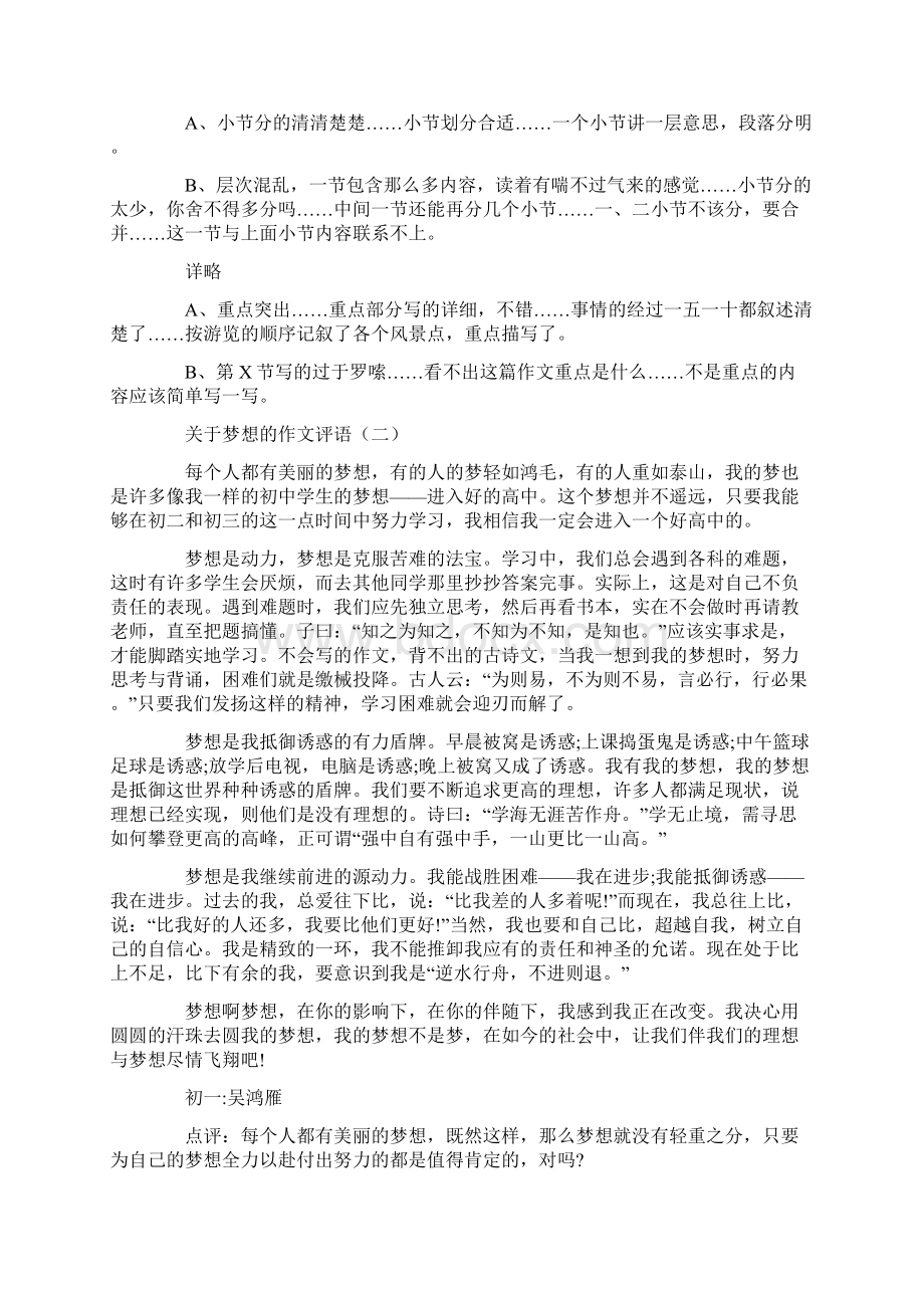 关于梦想的作文评语学生评语模板.docx_第2页