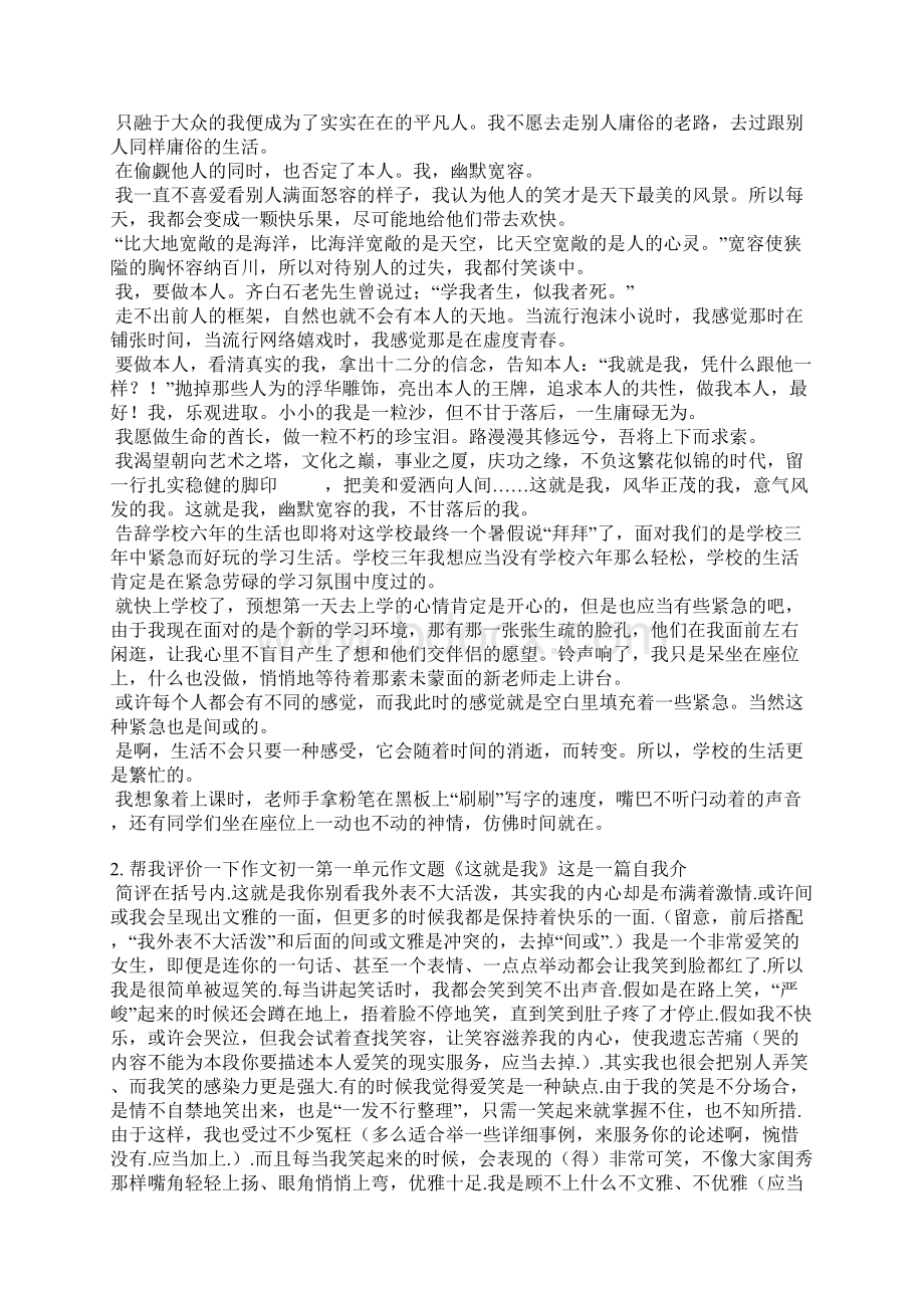 关于自我评价的题目文档格式.docx_第2页