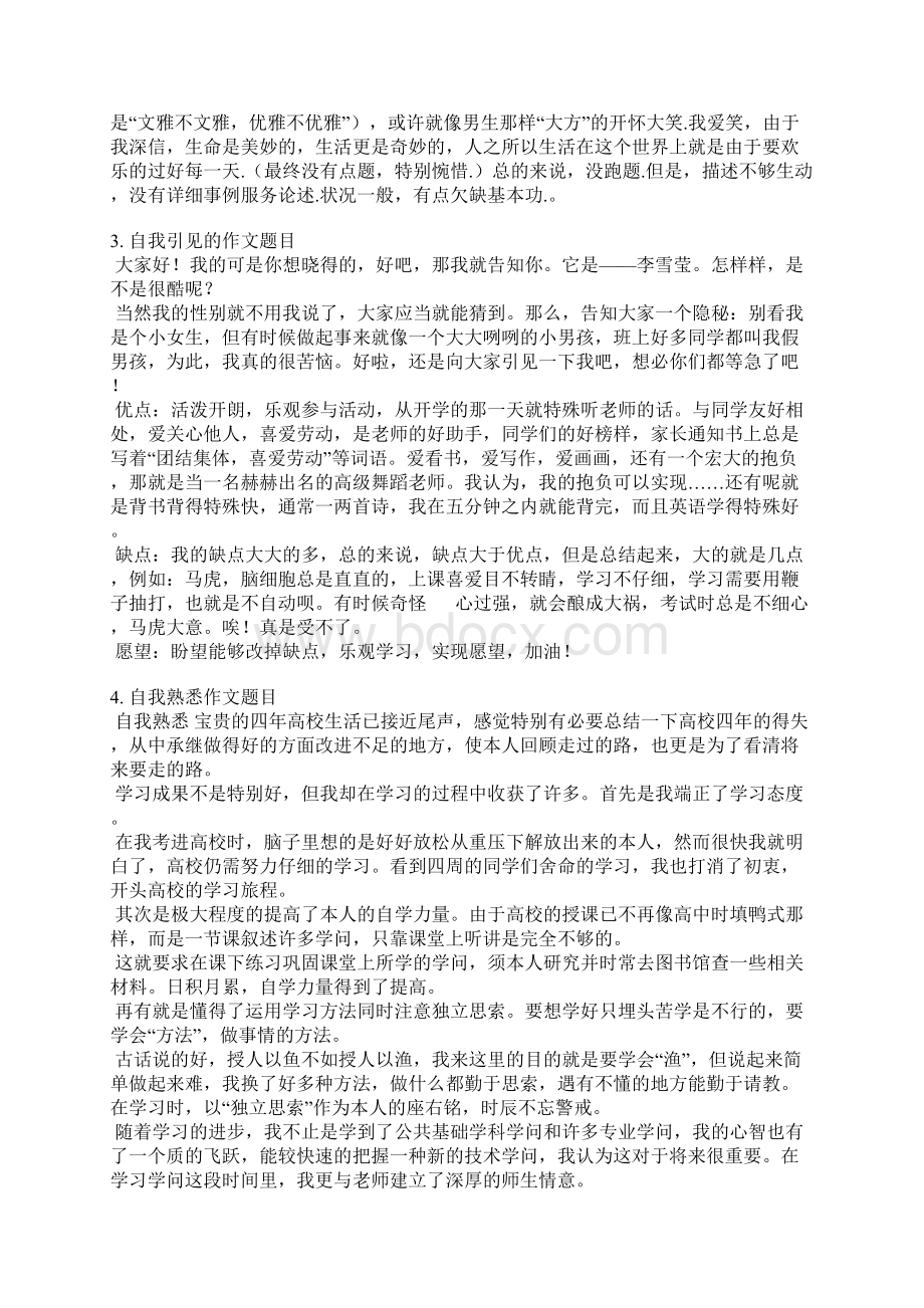 关于自我评价的题目文档格式.docx_第3页