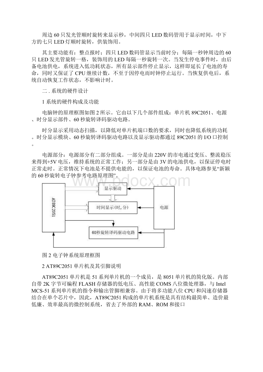 60秒旋转电子钟.docx_第2页