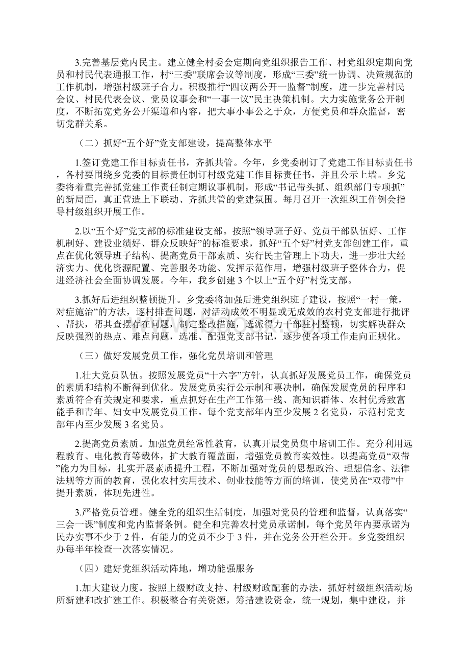 基层组织建设年活动实施方案.docx_第3页