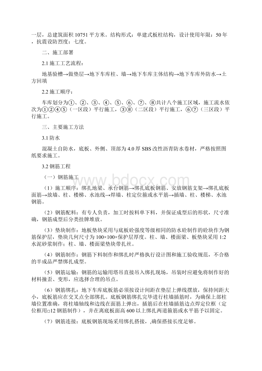 花语城地下车库施工方案Word文件下载.docx_第2页