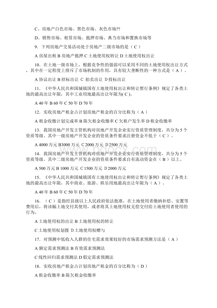 房地产开发与经营模拟试题附答案Word文档下载推荐.docx_第2页