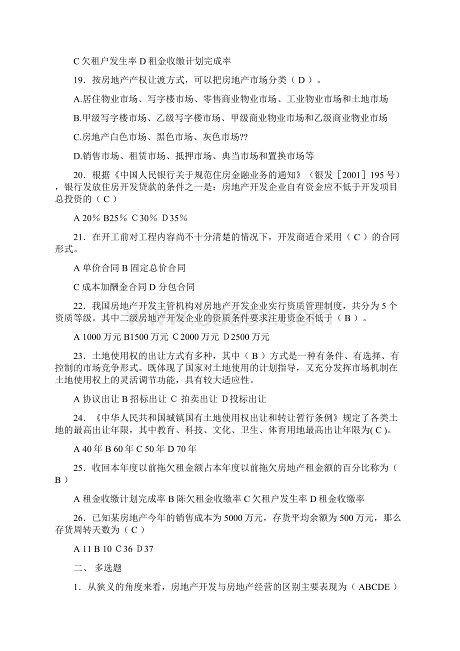 房地产开发与经营模拟试题附答案Word文档下载推荐.docx_第3页