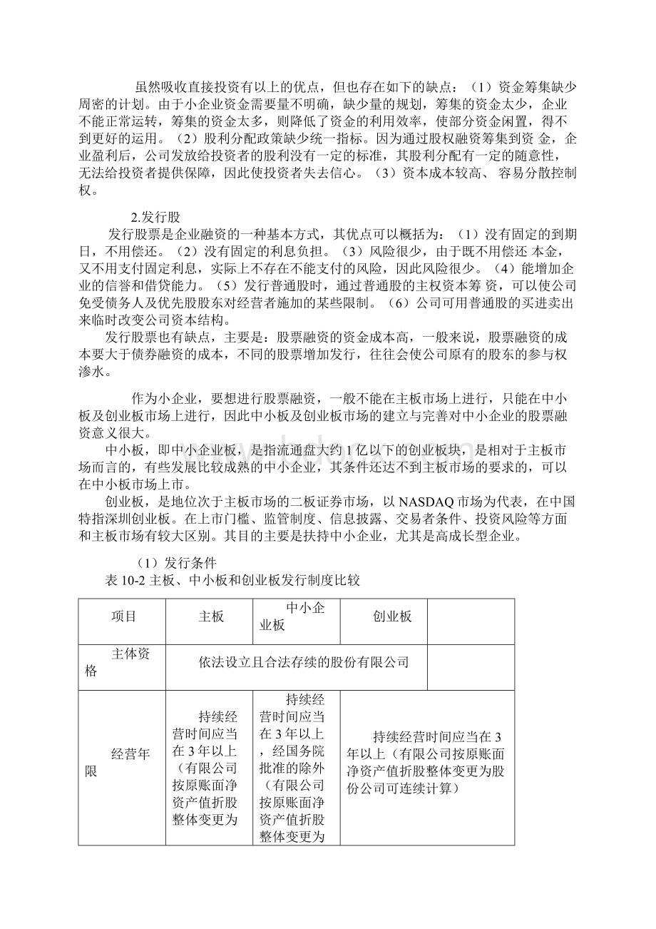 小企业筹资管理实务.docx_第3页