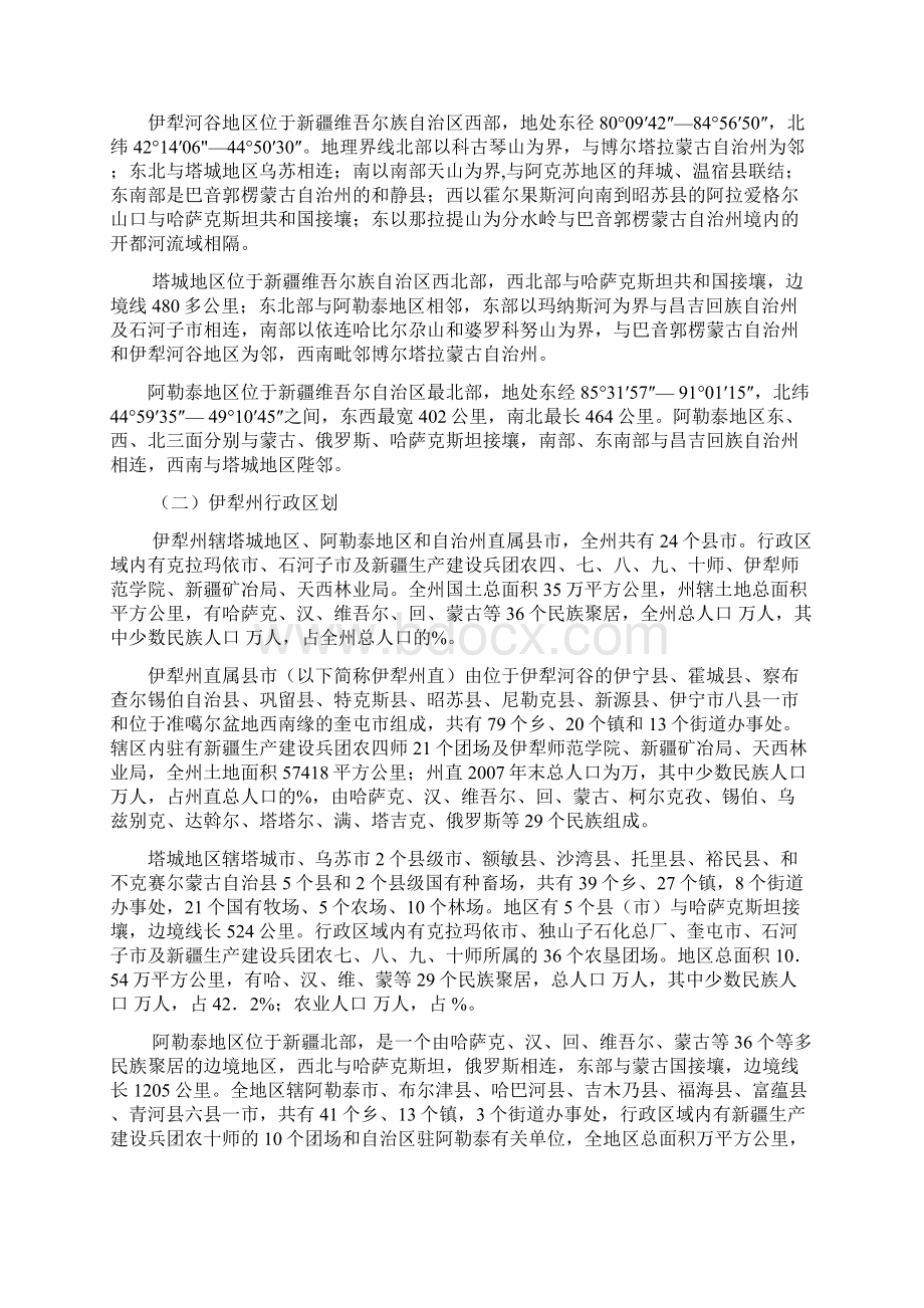 伊犁哈萨克自治州地理概况与生态环境Word文件下载.docx_第2页