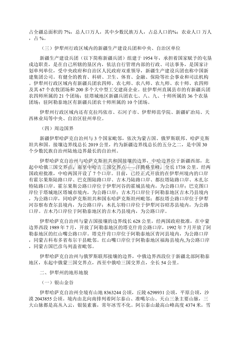 伊犁哈萨克自治州地理概况与生态环境Word文件下载.docx_第3页