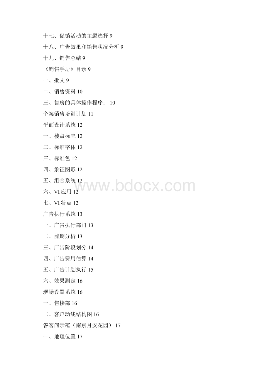 深圳中原地产销售工作手册.docx_第2页