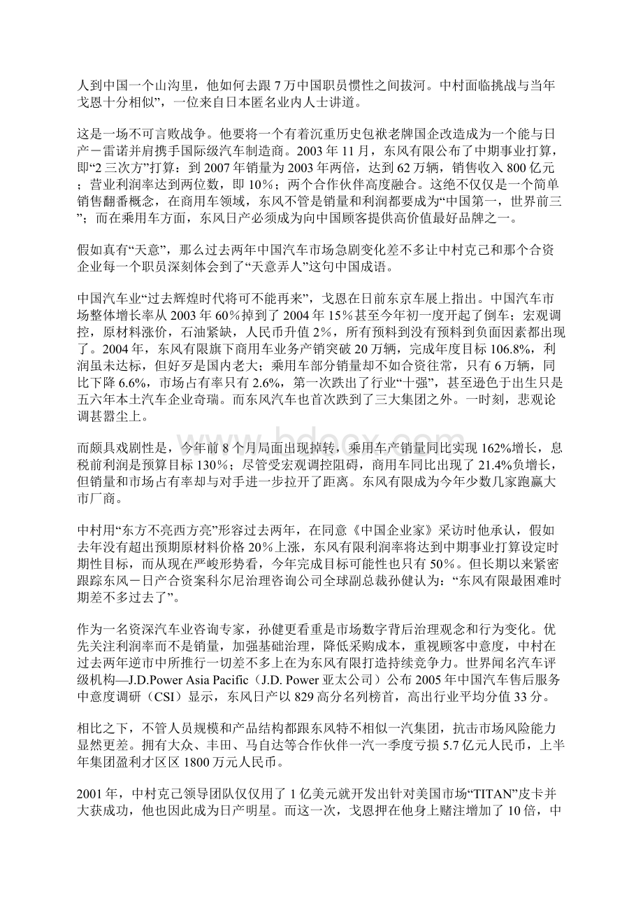 一个日本人发动的管理变革影响中国车市Word文档下载推荐.docx_第3页