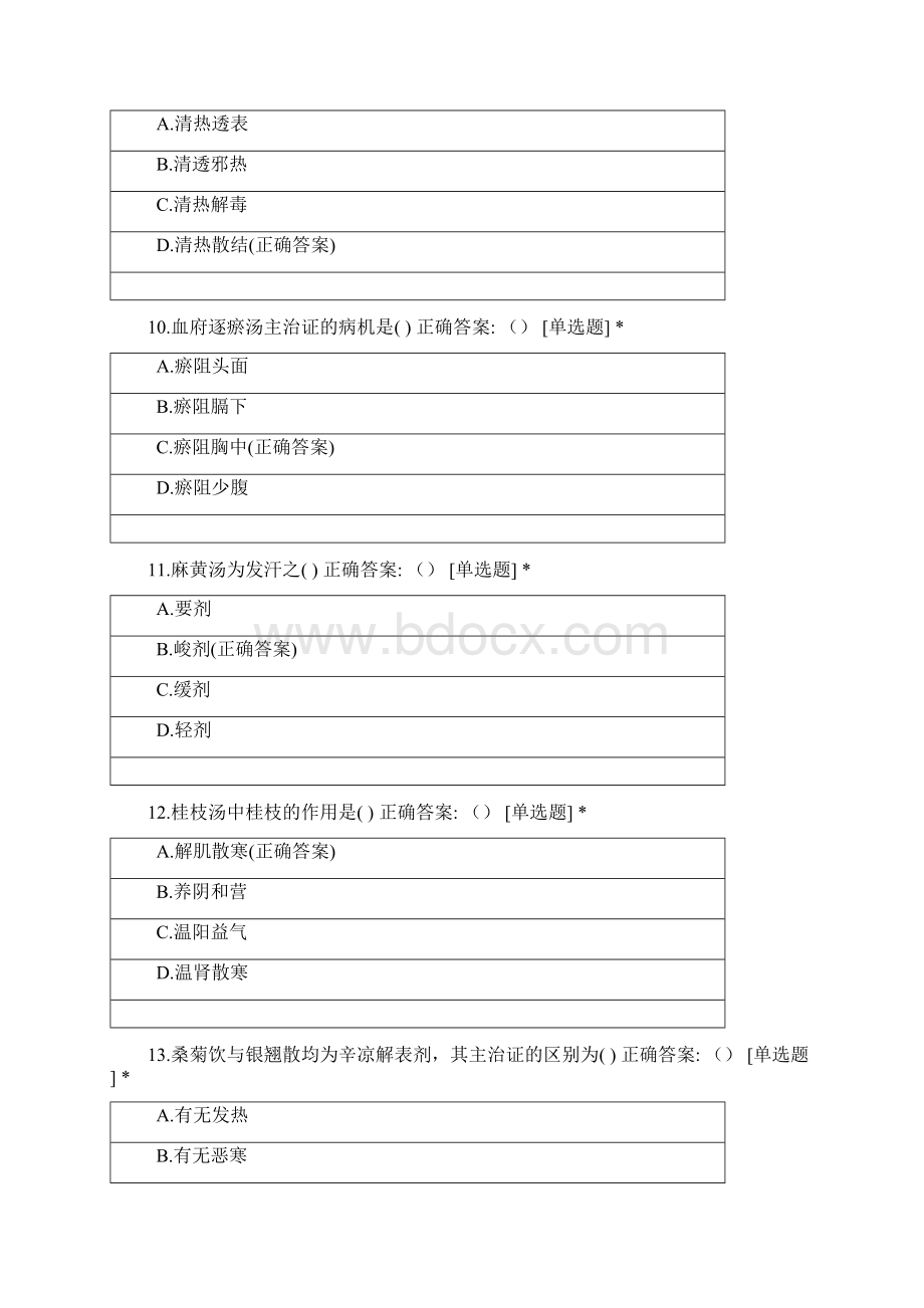 第三章方剂学文档格式.docx_第3页