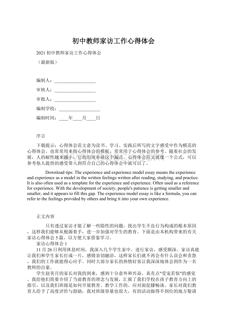 初中教师家访工作心得体会.docx