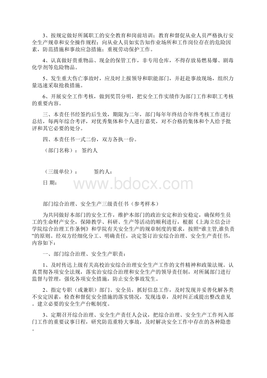 部门综合治理安全生产三级责任书参考样本综合治理安全生产.docx_第3页