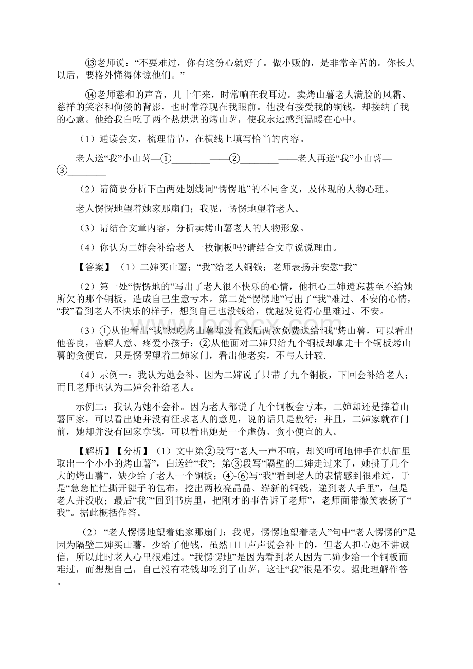 七年级 上册现代文阅读技巧习题训练及答案Word文件下载.docx_第2页