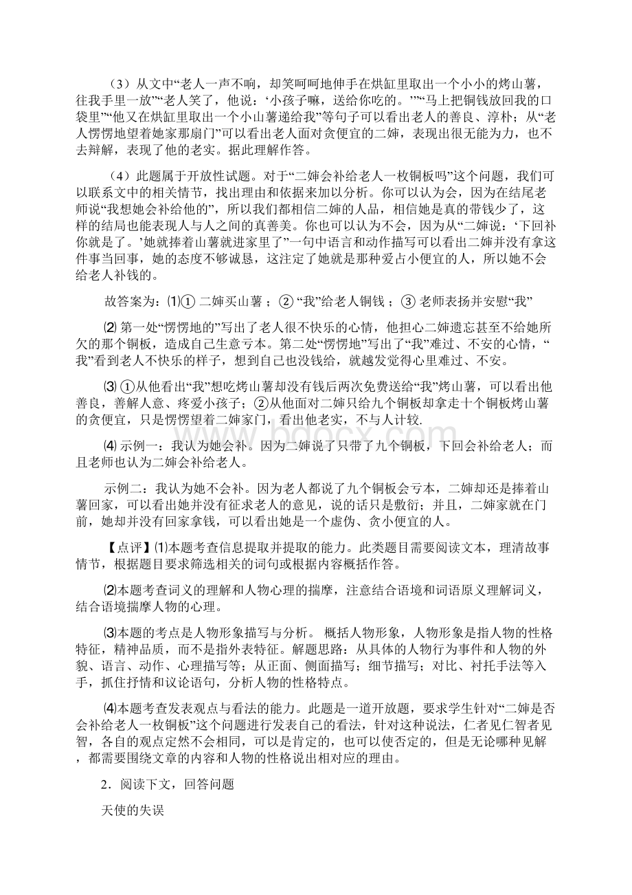 七年级 上册现代文阅读技巧习题训练及答案Word文件下载.docx_第3页