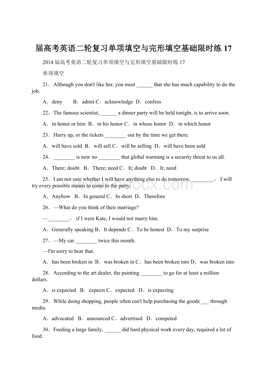 届高考英语二轮复习单项填空与完形填空基础限时练17Word格式.docx