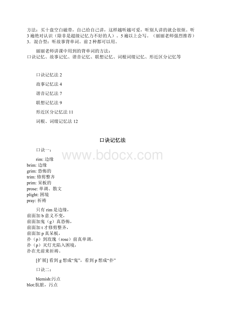 赵丽大学英语课堂词汇笔记.docx_第2页