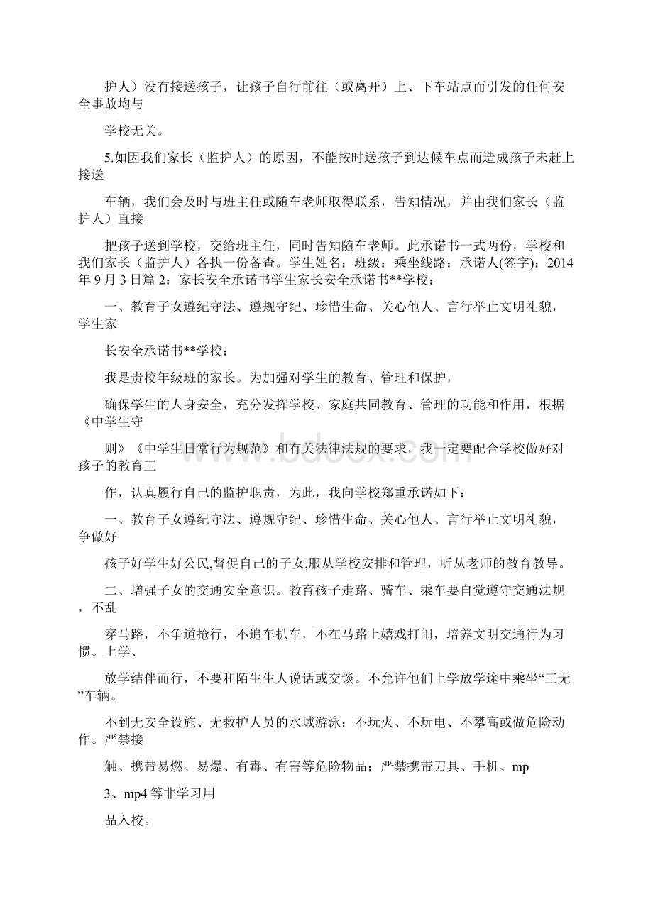 家长对孩子承诺书Word格式文档下载.docx_第2页