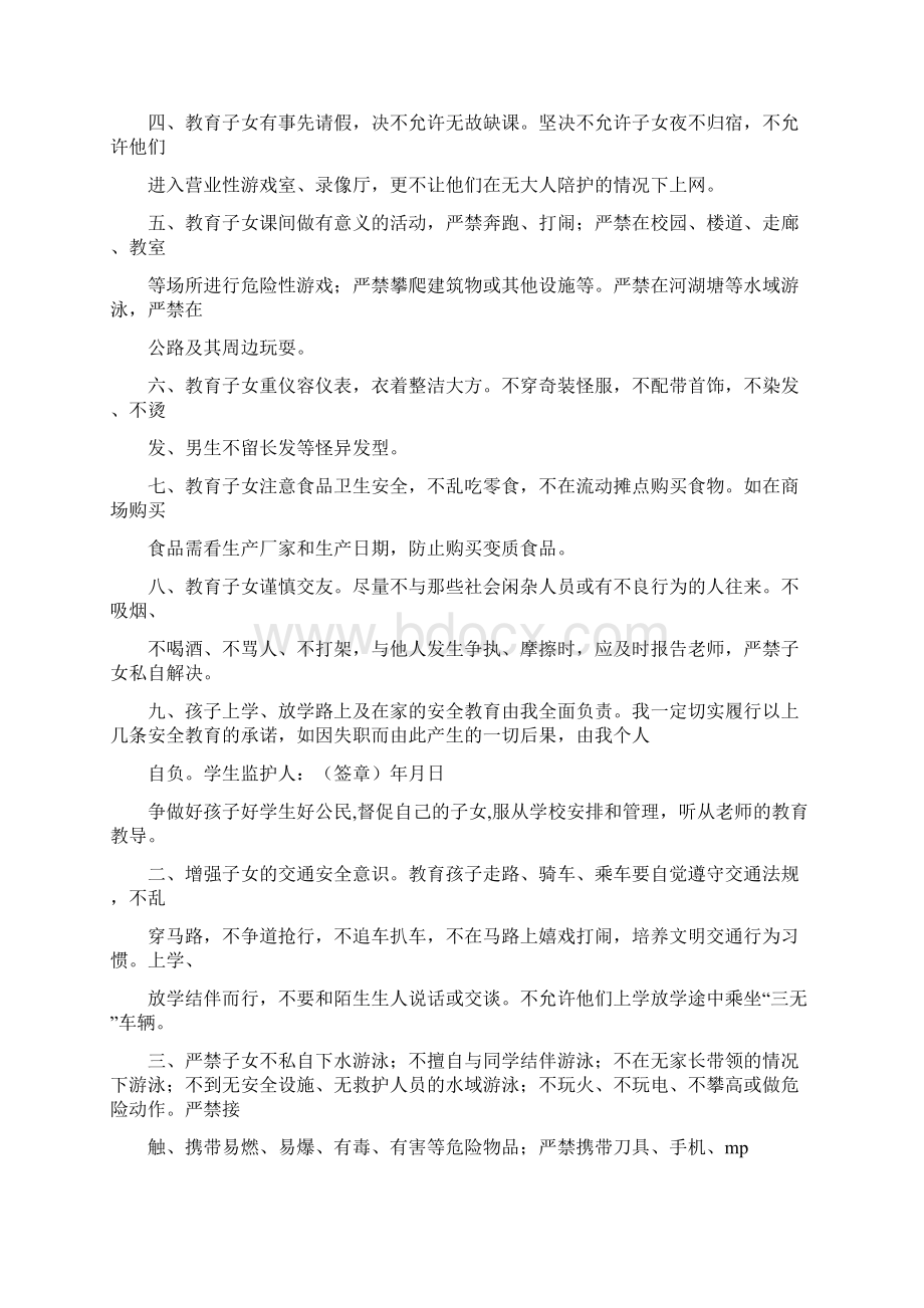 家长对孩子承诺书Word格式文档下载.docx_第3页