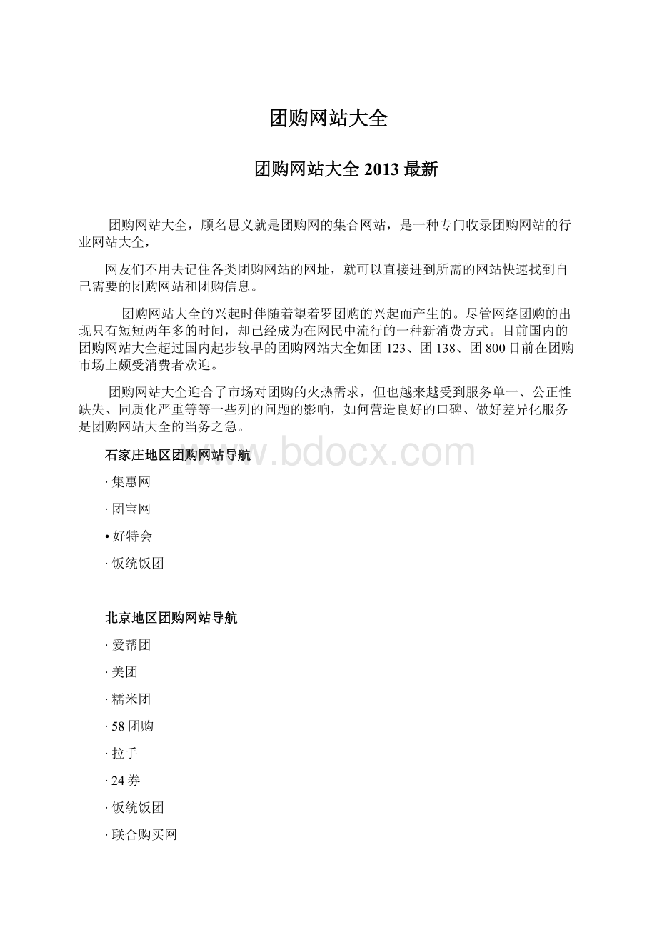 团购网站大全.docx_第1页