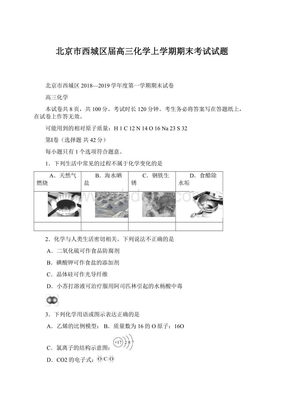 北京市西城区届高三化学上学期期末考试试题文档格式.docx