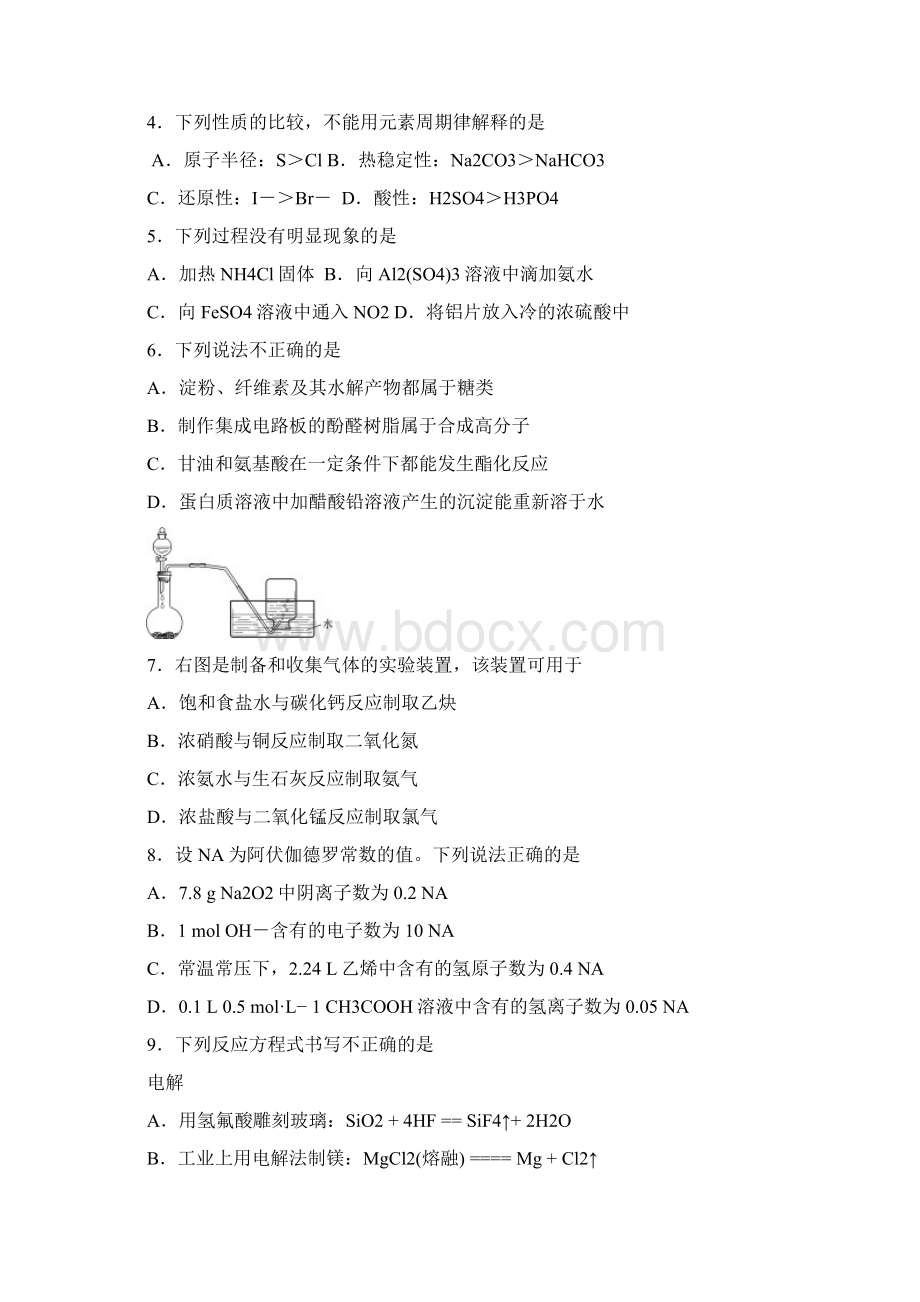 北京市西城区届高三化学上学期期末考试试题.docx_第2页