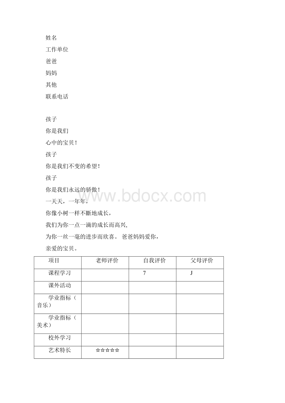 小学生艺术档案资料Word格式文档下载.docx_第3页