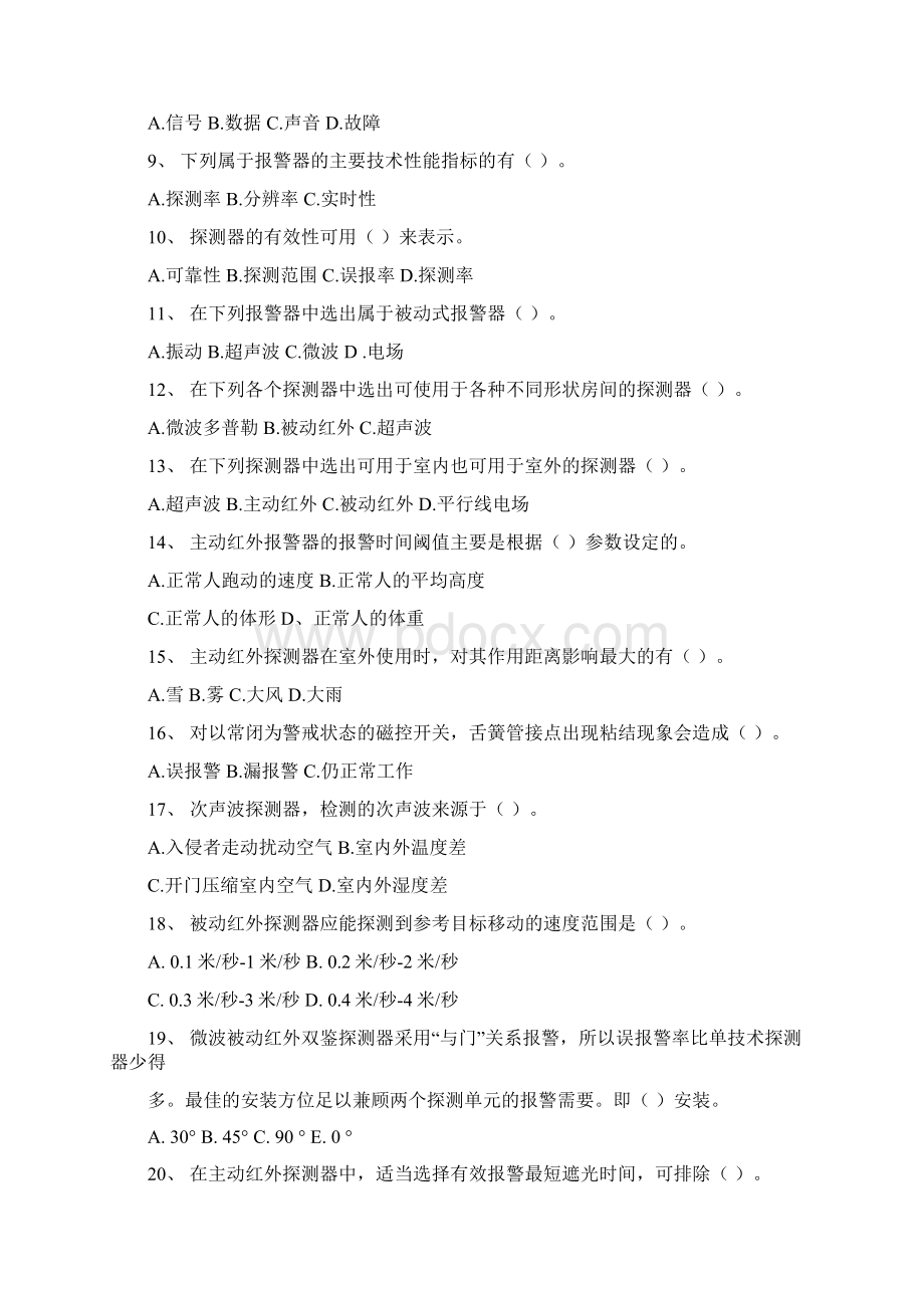 入侵报警系统模拟试题.docx_第2页