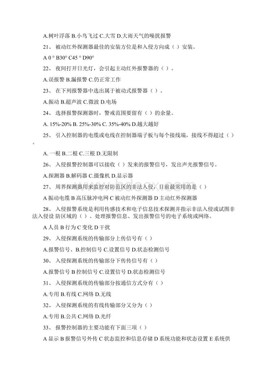 入侵报警系统模拟试题.docx_第3页