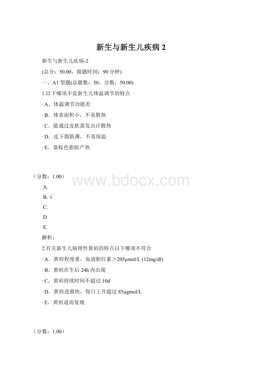 新生与新生儿疾病2Word文档下载推荐.docx_第1页