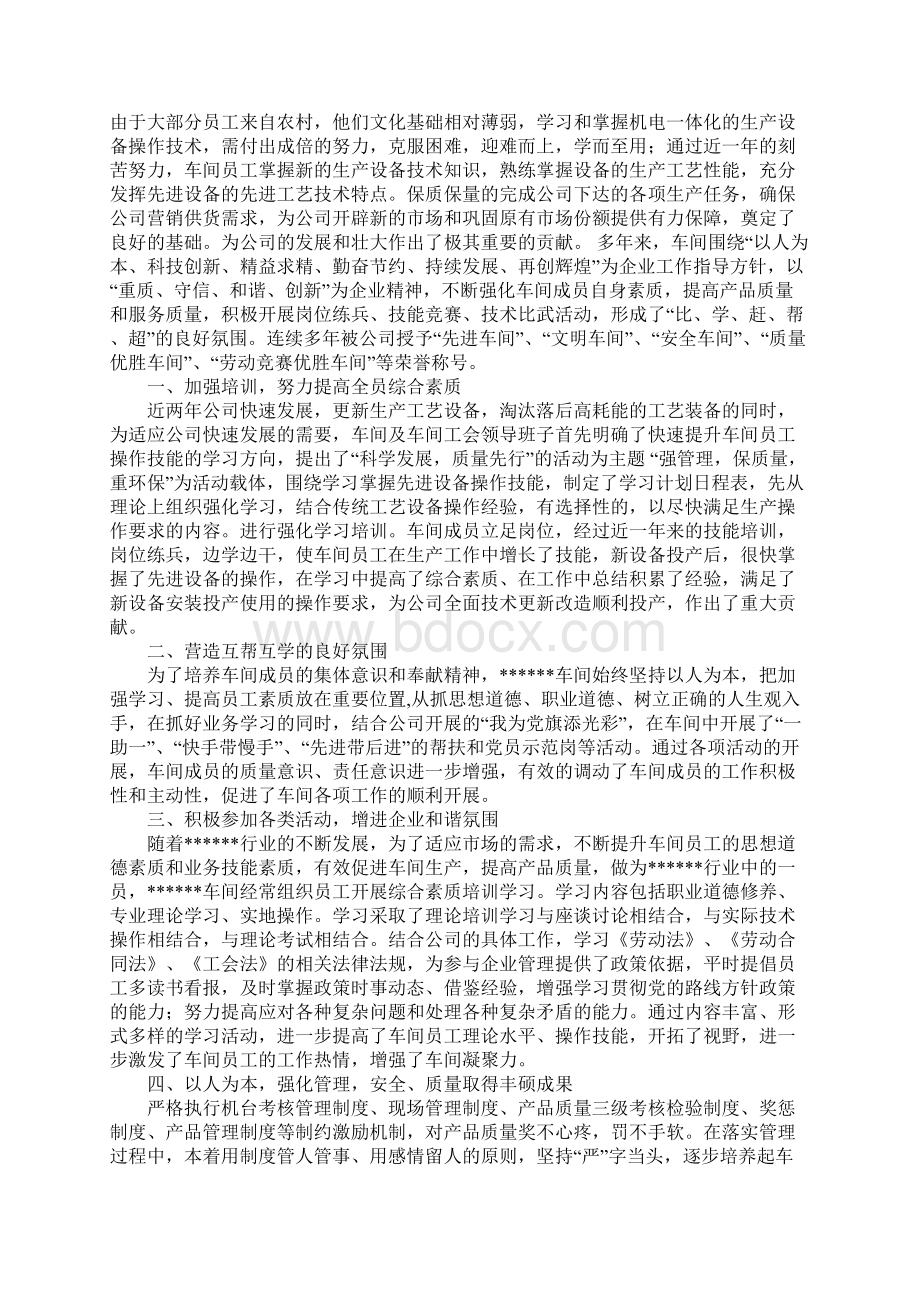 教工先锋岗相关事迹材料.docx_第2页