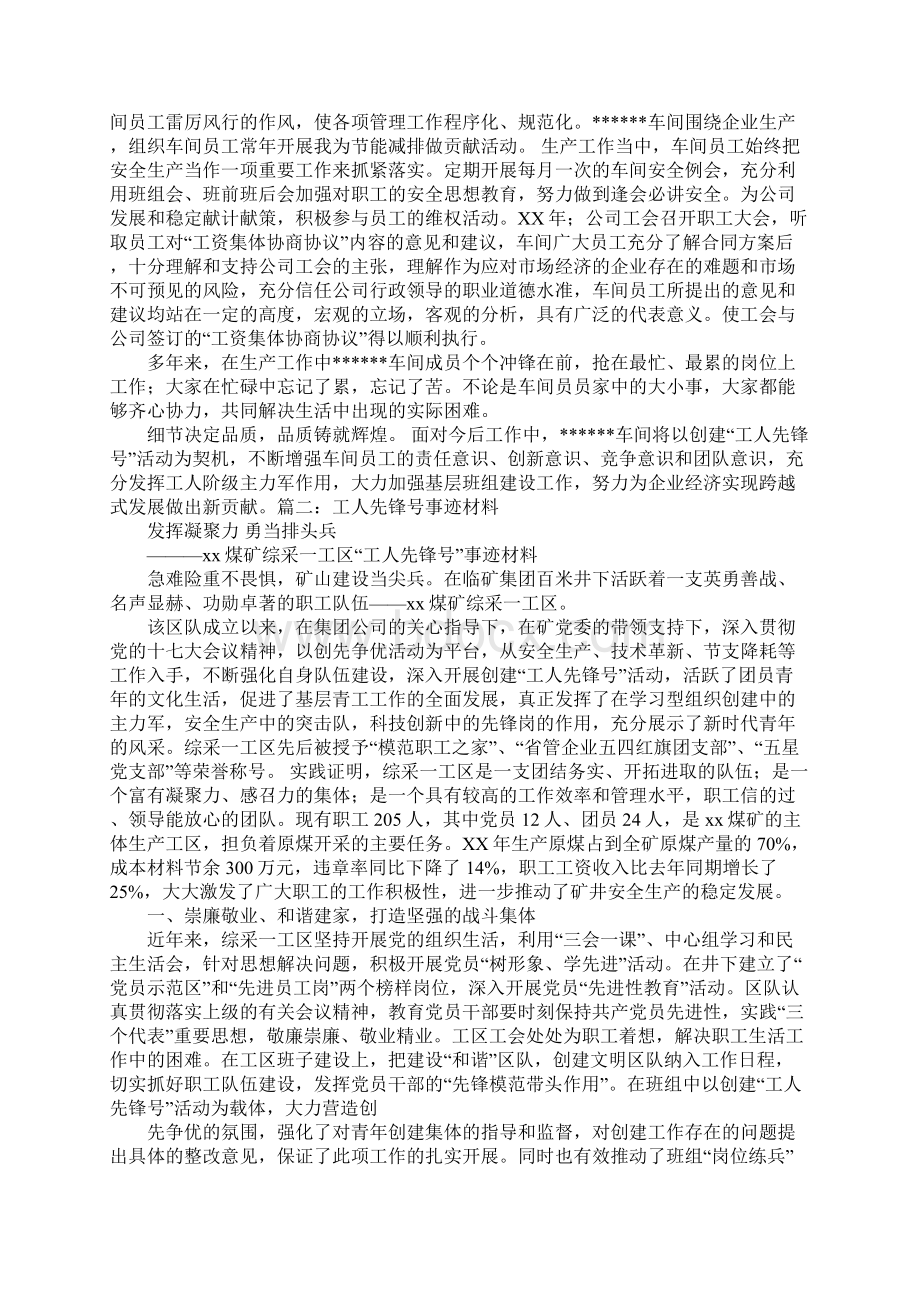 教工先锋岗相关事迹材料.docx_第3页