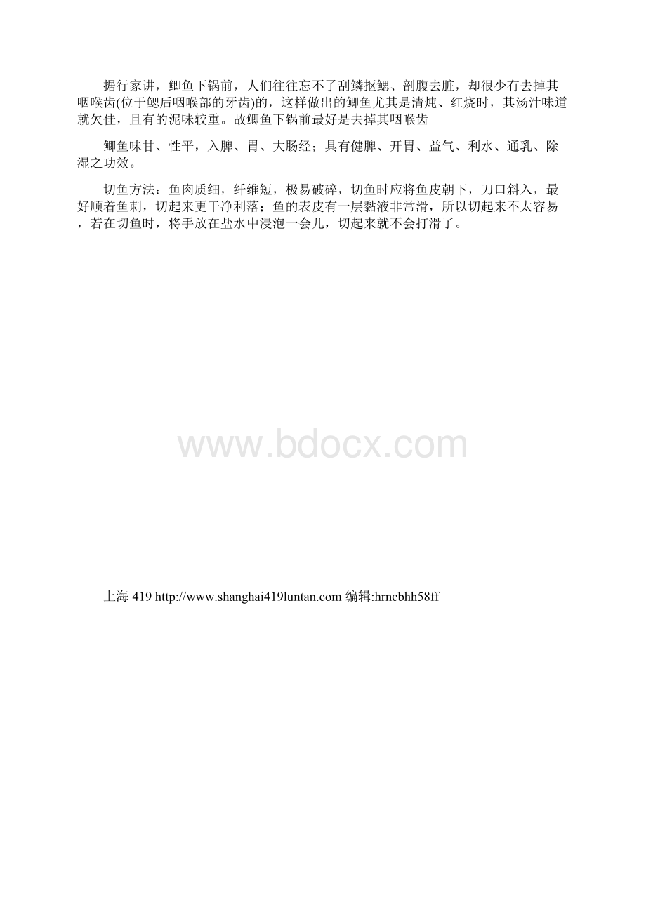 鲫鱼的营养价值与做法.docx_第2页