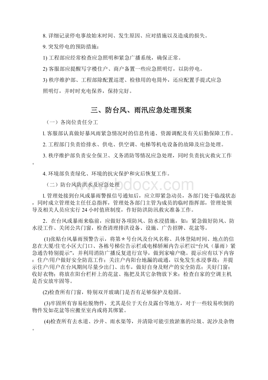 物业管理应急预案07471文档格式.docx_第3页